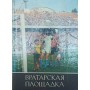 Воротарський майданчик Франчук Л.