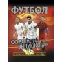 Футбол. Сучасна енциклопедія Реднедж К.