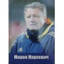 Мирон Маркевич Пилипчук П.