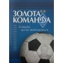 Золота команда Васильєв С., Востряков О., Корзаченко Ю., Паткевич К.