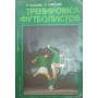 Тренування футболістів Каначі Л., Горський Л.