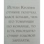 Йоган Кройфф. Переможець і тиран Геммур Ш.