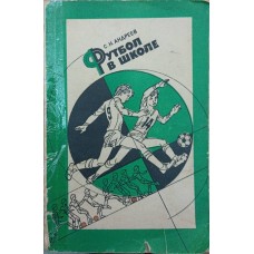 Футбол у школі Андрєєв С.