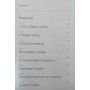 Уроки лідерства. Чого мене навчили життя і 27 років у "Манчестер Юнайтед" Фергюсон А., Моріц М.