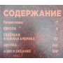 1000 найкращих футбольних клубів світу (Подарункове видання) Льозе Ж.-Д.
