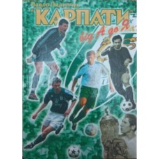 Карпати від А до Я (1963-2005 рр.) Пилипчук П.