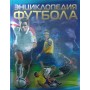 Енциклопедія футболу Гіффорд К.