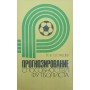 Прогнозування здібностей футболіста Осташев П.