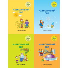 Навколишній світ 2 клас комплект з 4х частина Петерсон РОСТОК Пушкарьова кольорові ілюстрацїї