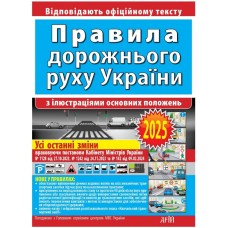 Ілюстровані Правила дорожнього руху України - Дерех, Заворицький (9789664983263)