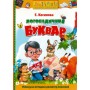 Буквар логопедичний Косинова українською мовою 9789666057795