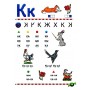 Буквар логопедичний Косинова російською мовою 9785180010186