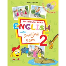 Англійська мова 2 клас Підручник "English with Smiling Sam 2" - Карпюк