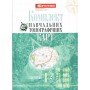 Комплект навчальних топографічних карт, м-би 1:10 000/ 25 000/ 50 000/ 100 000 (9789669465818)
