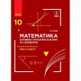 Математика 10 клас підручник Алгебра і початки аналізу та геометрія. Рівень стандарту - Нелін