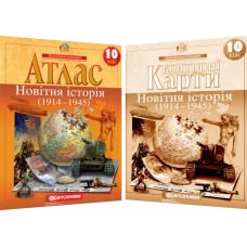 Комплект Всесвітня Історія 10 клас Атлас + Контурна карта (Картографія)