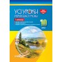 УСІ уроки. Усі уроки української мови. 10 клас. І семестр. УМУ035 Є. П. Голобородько, К. Ю. Голобородько, О. А. Павлик, С. В. Мунтян, І. А. Бондаренко 9786170034441