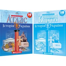 Комплект Історія України 10 клас Атлас + Контурна карта (Картографія)
