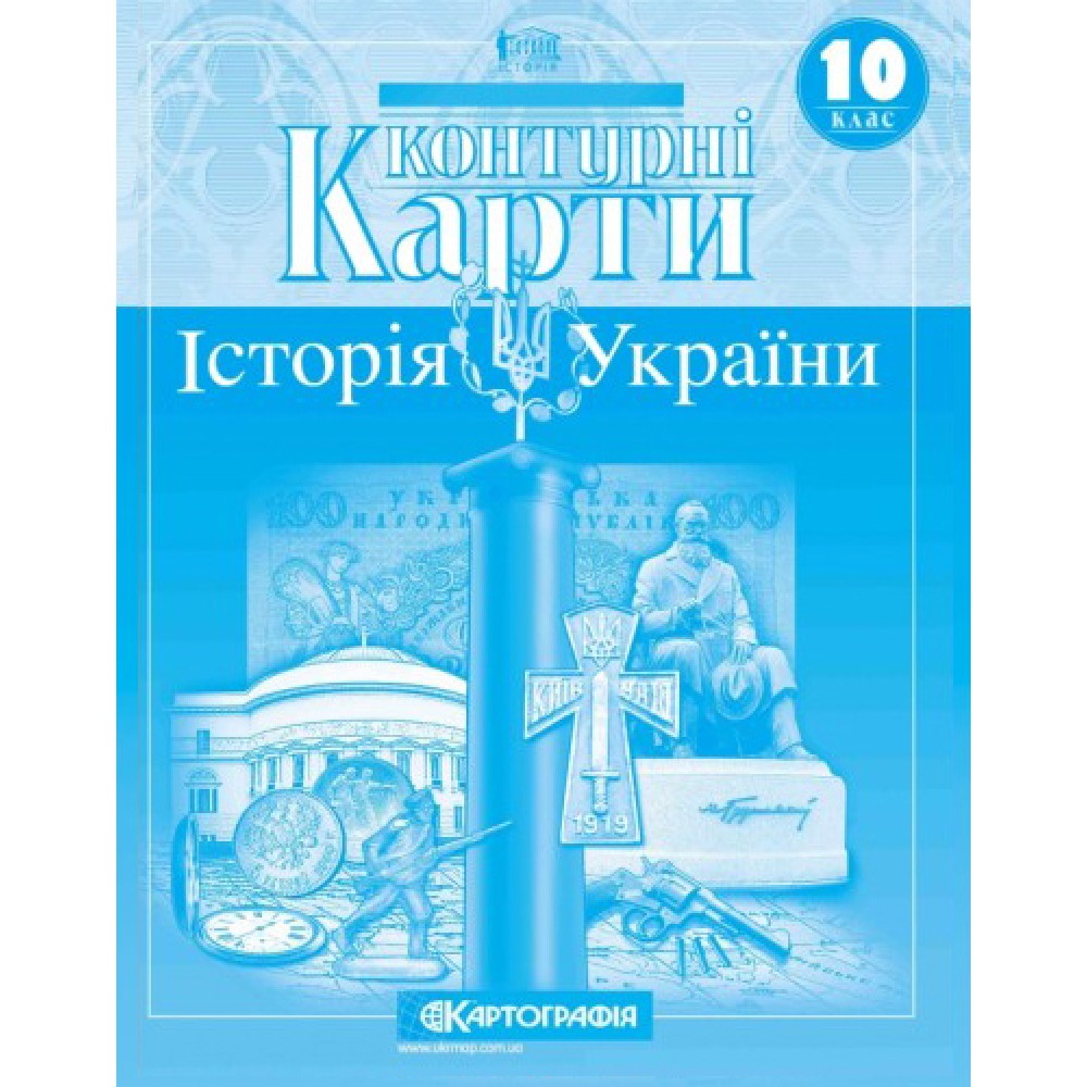 Контурна карта Історія України 10 клас 9789669465948