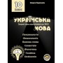 Українська мова Зошит для підготовки до ЗНО 10 клас Калинич Соняшник