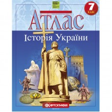 Атлас. Історія України 7 клас (НУШ) 9789669465764