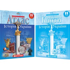Комплект Історія України 11 клас Атлас + Контурна карта (Картографія)