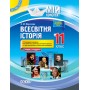 Мій конспект. Всесвітня історія. 11 клас. Рівень стандарту. ІПМ036 Н. М. Морозова 9786170036124