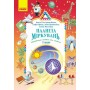НУШ Планета Міркувань 1 кл. Методичний посібник для вчителя - Гісь