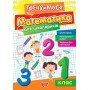 Тренуймося. Математика для школяриків 1 клас - Алліна (9786175242667)