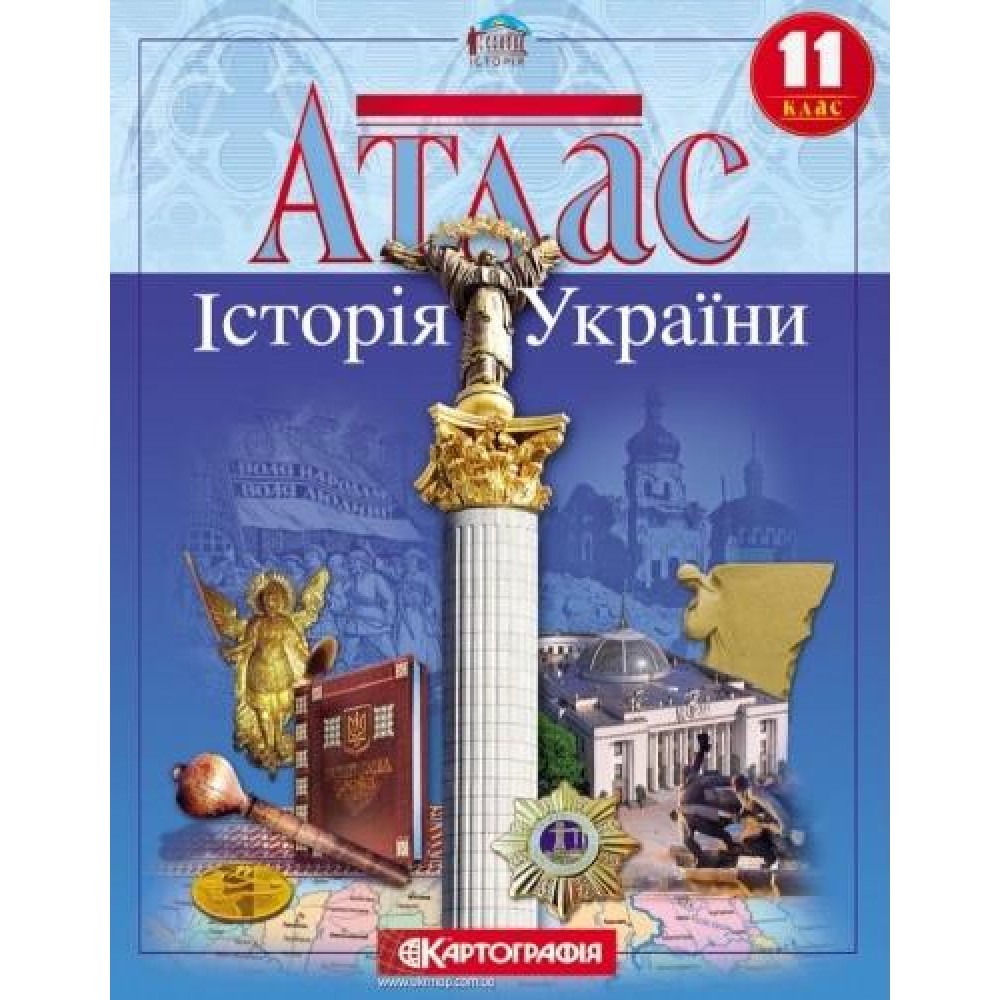 Атлас. Історія України 11 клас 9789669462923