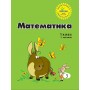 Математика 1 клас 1 частина навчальний посібник нове видання Петерсон, Росток