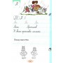Я пишу, 1 клас Зошит для письма і розвитку мовлення 2 частина - Пономарьова (Оріон)