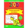 Розвязуємо завдання. 200 завдань з математики. Геометричний матеріал. 1-4 клас - (9786170307019)