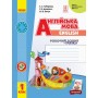 НУШ 1 клас Англійська мова, "Start Up!" робочий зошит до підручника Доценко - Губарєва