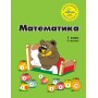 Математика 1 клас 3 частина навчальний посібник нове видання Петерсон, Росток