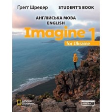 Imagine for Ukraine НУШ 1 Students Book - Грегг Шредер Лінгвіст (9786178002992)