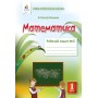 Математика. Робочий зошит 1 клас 1 частина - Бевз, Васильєва (9786176569022)