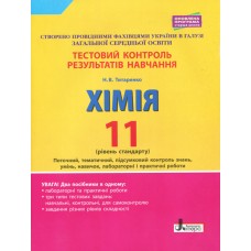 Хімія 11 клас Тестовий контроль результатів навчання. Рівень стандарту - Титаренко (9789669451132)