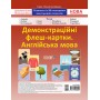 Наочні посібники. Демонстраційні флеш-картки. Англійська мова. ЗПП051 без автора 2712710025591
