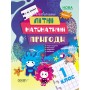 Літній зошит. Незвичайні літні математичні пригоди. 1 клас. ЛЗТ004 Г.Ж. Іванова 9786170040480