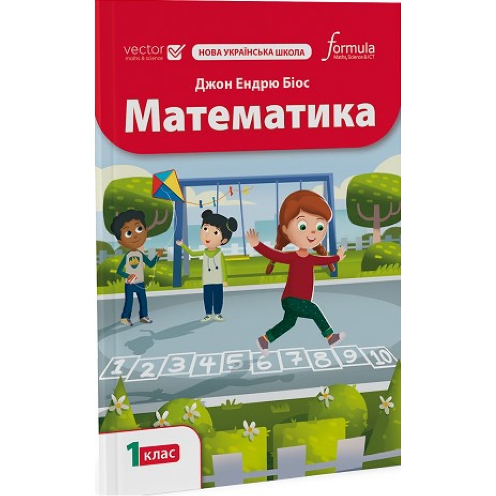 Математика. 1 клас. Підручник - Джон Ендрю Біос