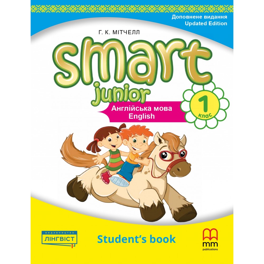 Smart Junior for UKRAINE НУШ 1 Students Book - Мітчел