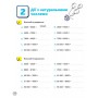 Математки для 5 класу нуш до підручника Біос. Частина 1 Formula. Лінгвіст
