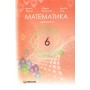 НУШ Математика 6 клас підручник комплект - Мерзляк (9789664743737)