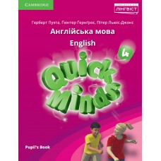 Quick Minds Pupils Book 4 клас Англійська мова підручник- Пухта
