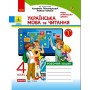 НУШ 4 клас Українська мова та читання робочий зошит 1 частина (у 2-х ч.) до підручника Пономарьової, Гайової