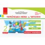 НУШ 2 клас Експрес-перевірка Українська мова та читання до підручника Пономарьової - Голосна