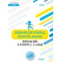 Олімпіади. Завдання для олімпіад, конкурсів, змагань. Українська мова та література. 6-11-й класи Основа