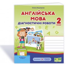 Англійська мова. Діагностичні роботи. 2 клас до підручника Карпюк - Башкірова (9789660737662)