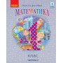 НУШ 4 клас Математика підручник 2 частина (у 2-х ч.) - Гісь, Філяк